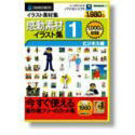 【中古-非常に良い】 感動素材イラスト集 1 ビジネス編 スリムパッケージ版