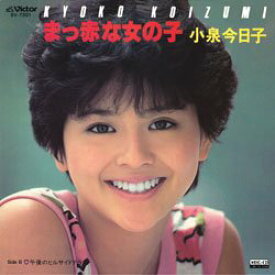 【中古-非常に良い】 まっ赤な女の子 (MEG-CD)