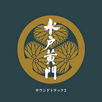 楽天市場】水戸黄門サウンドトラック3の通販