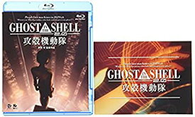 【中古-非常に良い】 GHOST IN THE SHELL/攻殻機動隊2.0 [Blu-ray]