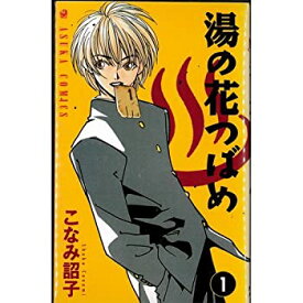 【中古-非常に良い】 湯の花つばめ 全4巻完結 (あすかコミックス) [コミックセット]