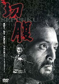 【中古-非常に良い】あの頃映画 「切腹」 [DVD]