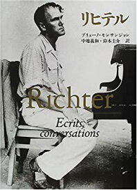 【中古-非常に良い】 リヒテル