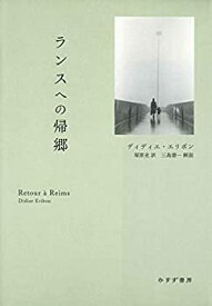 【中古-非常に良い】 ランスへの帰郷