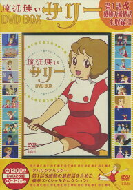 【中古-非常に良い】魔法使いサリー DVD BOX ( DVD2枚組 )