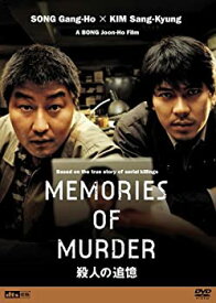 【中古】殺人の追憶 [DVD]