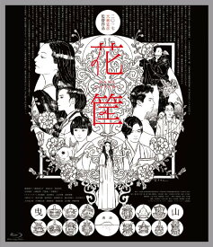 【中古】花筐/HANAGATAMI [Blu-ray]