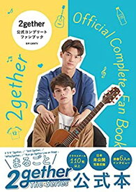 【中古】 2gether 公式コンプリートファンブック