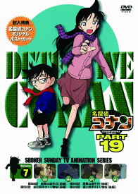 【中古】名探偵コナンDVD PART19 Vol.7