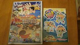 【中古】映画 クレヨンしんちゃん ガチンコ! 逆襲のロボとーちゃん [DVD]