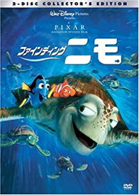 【中古】(非常に良い)ファインディング・ニモ [DVD]