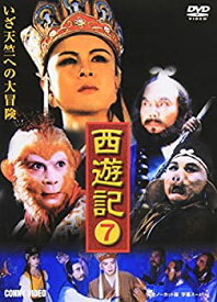 【中古】西遊記 7 [DVD]