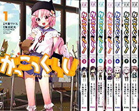【中古】【非常に良い】がっこうぐらし 1-8巻 コミックセット (まんがタイム KRコミックスフォワードシリーズ) dwos6rj
