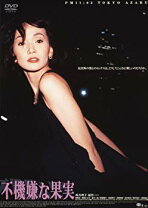 楽天市場】不機嫌な果実ブルーレイ（CD・DVD）の通販