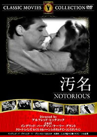 【中古】汚名 [DVD] wgteh8f