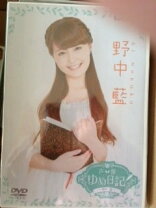 楽天市場】声優ゆめ日記 上田麗奈の通販