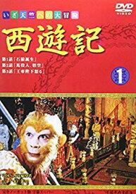 【中古】西遊記(1) [DVD] cm3dmju