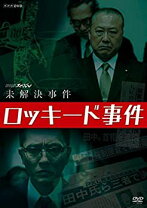楽天市場】未解決事件 nhk 中古（CD・DVD）の通販
