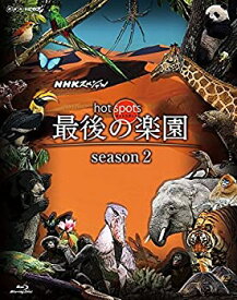 【中古】NHKスペシャル ホットスポット 最後の楽園 season2 Blu-ray DISC 1