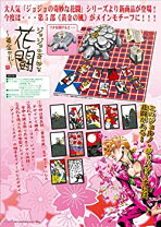 楽天市場】ジョジョの奇妙な花闘の通販