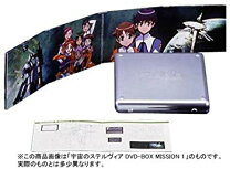 楽天市場】宇宙のステルヴィア DVD－BOX MISSION 1の通販