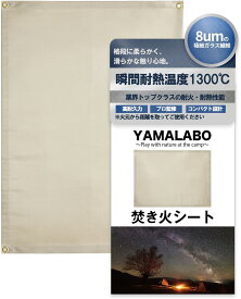 YAMALABO 焚き火シート スパッタシート 耐火シート ウィンドスクリーン 風防 防風 キャンプ 風除け 焚き火台シート かぜよけ アウトドア 防風板 軽量 収納袋 付き(風除板) (焚き火シート 60cm×60cm)