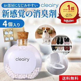 【楽天ランキング1位獲得】【自社発送】■ cleairy クレアリー 1セット(1箱4個入り) 置き型 おしゃれ 消臭剤 強力 除菌 芳香剤 無香料 ペット 犬 猫 寝室 部屋 クローゼット 衣類 服 キッチ