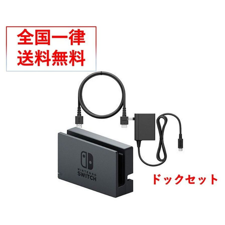 希少！！】 Nintendo Switch 純正ドック 新品 ecousarecycling.com