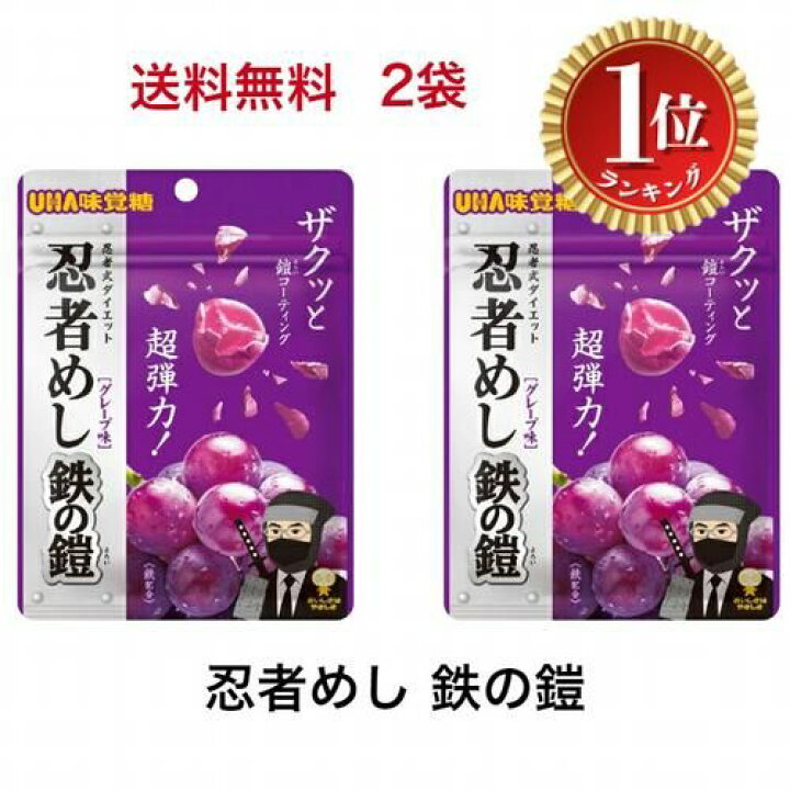 楽天市場】【楽天ランキング1位獲得】2袋セット UHA味覚糖 忍者めし 鉄 