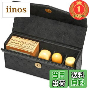 【送料無料】【楽天ランキング1位獲得】メビウス(市松模様・縁起の良い法人印鑑ケースシリーズ・コンパクトサイズ)印鑑ケース・ゴム印ケース・印鑑箱・ハンコケース・法人印鑑ケース