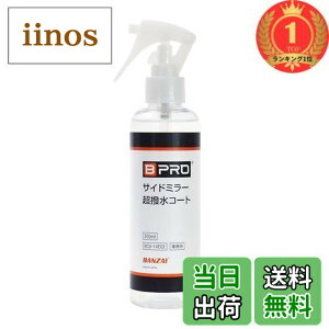 �y���������z�y�y�V�����L���O1�ʊl���zBPRO �ԗp������ �T�C�h�~���[�������R�[�g 200ml �����܂�ɂ����A���������������� ��e�� ��� �Ɩ��p �ȒP�{�H BCV-14E02