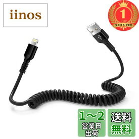 【楽天ランキング1位獲得】Ocbuo ライトニングケーブル 0.4mから1.5Mまで自由伸縮 iPhone用車ケーブル MFi認証 CarPlay対応 カールコード 車 スマホ充電ケーブル USB-A コイル lightningケーブル データ転送と2.4A急速充電 usb伸縮ライトニング充電コード iPhone