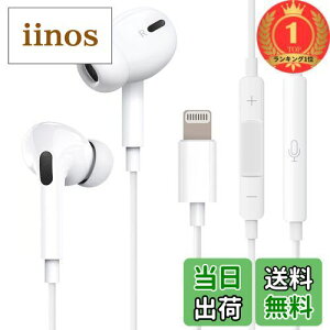 【楽天ランキング1位獲得】iPhone イヤホン 有線【2025新版 Apple MFi認証済み】 lightning ステレオイヤフォン マイク付き 通話対応 リモコン 音量調節 HIFI 重低音 カナル型 アップル iPhone 14 / 13 / 12