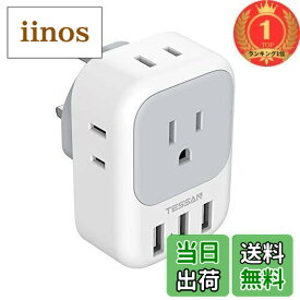 【送料無料】【楽天ランキング1位獲得】TESSAN 変換プラグ 海外旅行用 BFタイプ 変換器 電源変換アダプター コンセント変換 香港/シンガポール/マレーシア/マカオ/イギリスなどの地域に対応