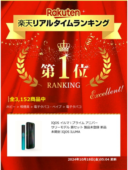 楽天市場】【楽天ランキング1位獲得】IQOS イルマ i プライム 