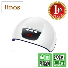 【送料無料】【楽天ランキング1位獲得】e-smile ネイルライト led 54w 秒速硬化 ネイルドライヤー LEDライト 色：ホワイト