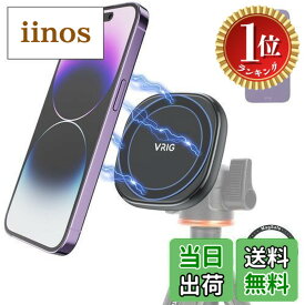【楽天ランキング1位獲得】【送料無料】VRIG MG-01 スマホホルダー三脚 magsafe 三脚マウント 磁気マグネット式 1/4インチネジ穴 超強力磁力 三脚用アクセサリー Phone 14/13/12また他のAndroidス