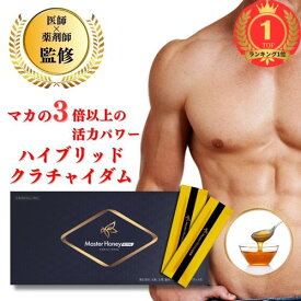 【楽天ランキング1位獲得】【自社発送】■マスターハニーロイヤル 30包 30日分 1箱 はちみつ 蜂蜜 ハチミツ ローヤルゼリー 亜鉛 サプリメント 活力 クラチャイダム マカ ロイヤルゼリー