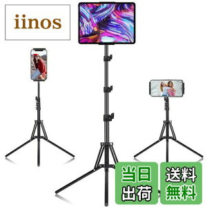 【送料無料】ipad スタンド 三脚 タブレット 両用 スマホ オンライン授業 ipad 三脚 寝ながら 頑丈なアーム付き 360回転 土台強化 安定性ベットスタンド 4.5〜12.9インチに対応 (iphone/ipad/ipad mini/