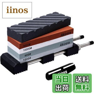 【送料無料】Akizora 砥石 包丁研ぎ石 400 1000 3000 10000 両面砥石 ステンレス製万能砥石台/面直し/角度固定ホルダー付き 家庭用荒砥石 中砥石 仕上げ 包丁研ぎに最適