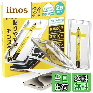 【送料無料】ベルモンド iPhone 15 Pro 用 ガラスフィルム クリア 透明 | 保護 フィルム 強化ガラス 保護シート | iphone15Pro 対応 ガイド枠付き 2枚 セット GCL B0991