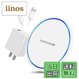 NANAMI ワイヤレス充電器 (USB-C 20W出力の急速充電器付属) 超薄型 置くだけ充電器 7.5W/10W/15W iPhone 16/15/14/13/12/SE第三世代/11(Pro)/Xs(Max)/XR/8(Plus) AirPods 4/3/Pro(第二世代) Galaxy S25/S24/S23/S22(Ultra)/S21/S20 各機種対応 新生活 母の日ギフト 白