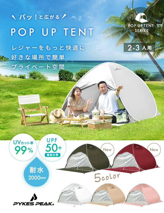 楽天市場】【送料無料】「公式」PYKES PEAK(パイクスピーク) ポップアップ テント キッズテント サンシェード 【一瞬でパッと広がる/  シルバーコーティング】簡易テント POP UP TENT 全5色 ペグ・キャリーバッグ付き(OFFWHITE) : iinos 楽天市場店 PYKES  PEAK(パイクス ...