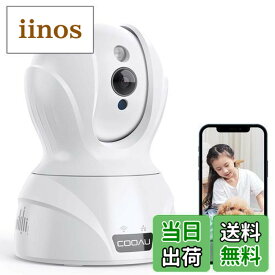 【最新400万画素?5GWi-Fi対応】COOAU ネットワークカメラ 4MP高画素 ペット老人見守りカメラ 5G対応 監視防犯カメラ IPワイヤレスカメラ 自動追跡 顔/音声/動体検知 双方向通話 留守番 警報通知 暗視撮影 録画可能 遠隔操作 スマホ/iPad 日本語アプリ＆説明書対応 (白)