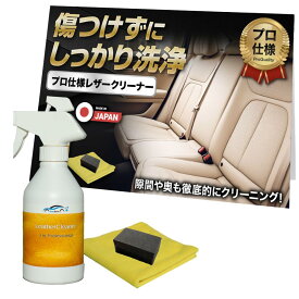 【CarZootプロ仕様】CarZoot レザークリーナー 革 皮 シート レザー クリーナー 本革クリーナー 車 手入れ 300ml