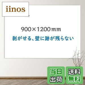 【送料無料】「二一優品」ホワイトボード シート マグネット対応 黒板 90×120cm 磁石がくっつく 貼ってはがせる 会議室 保育園 こども落書き 掲示板 メモー用 (90×120cm)