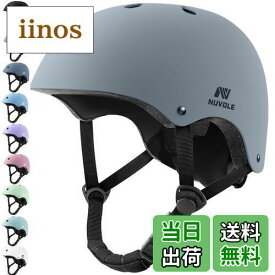 【送料無料】NUVOLE 自転車ヘルメット 子供用 大人用 ヘルメット こども 子供 スポーツヘルメットCPSC規格 ASTM規格 軽量 通気 2セット衝撃吸収ライナー 洗濯可能 サイクリング 通学 スケートボード 運動 女の子 男の子 レーディズ メンズ S（46-54cm）