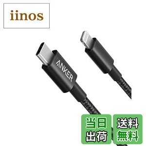 【送料無料】Anker 高耐久ナイロン USB-C & ライトニングケーブル MFi認証 USB PD対応 iPhone 13 / 13 Pro / 12 / SE(第2世代) 各種対応 (1.8m ブラック)