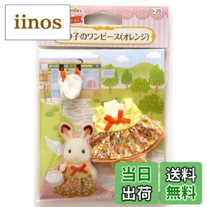 yzVojAt@~[  y ̎q̃s[X(IW) zD-25 ST}[NF 3Έȏ  h[nEX Sylvanian Families G|bN EPOCH