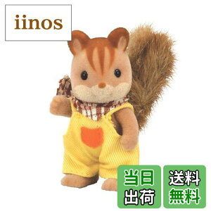 【送料無料】シルバニアファミリー 人形 【 くるみリスファミリー くるみリスの男の子 】 リ-33 STマーク認証 3歳以上 おもちゃ ドールハウス Sylvanian Families エポック社 EPOCH